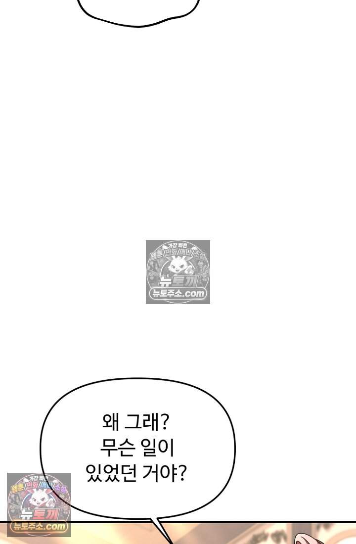 괴담학교에서 살아남기 50화 10