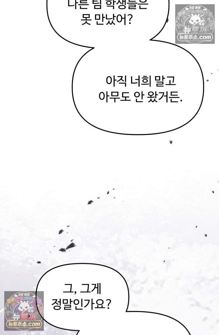 괴담학교에서 살아남기 50화 12