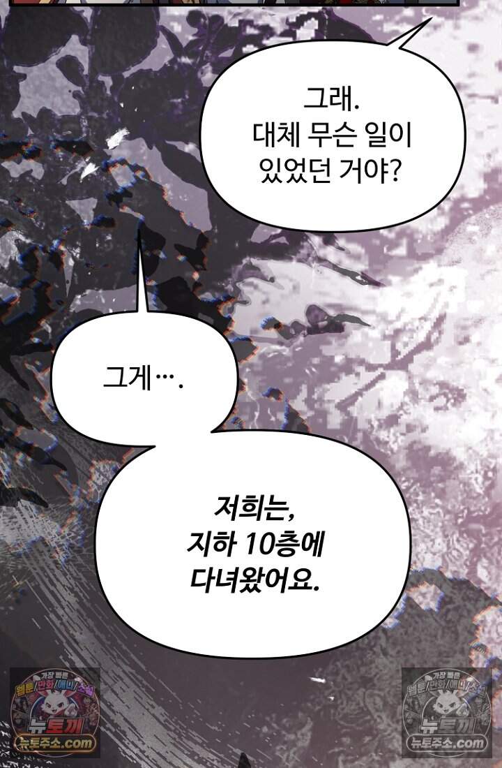 괴담학교에서 살아남기 50화 14