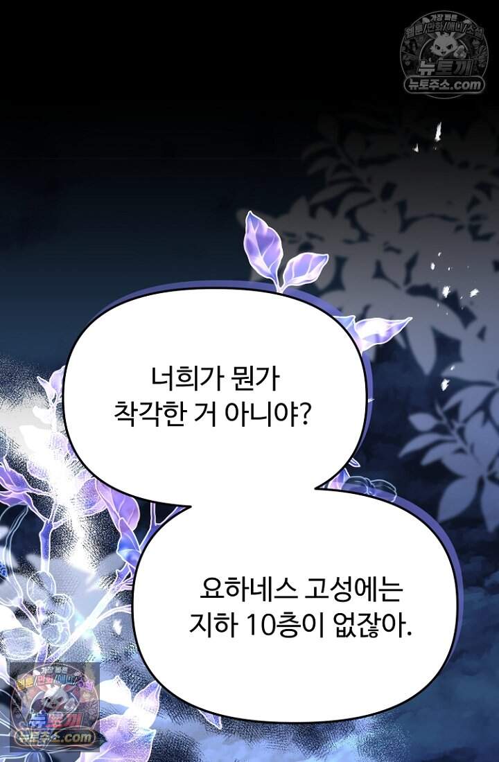 괴담학교에서 살아남기 50화 17