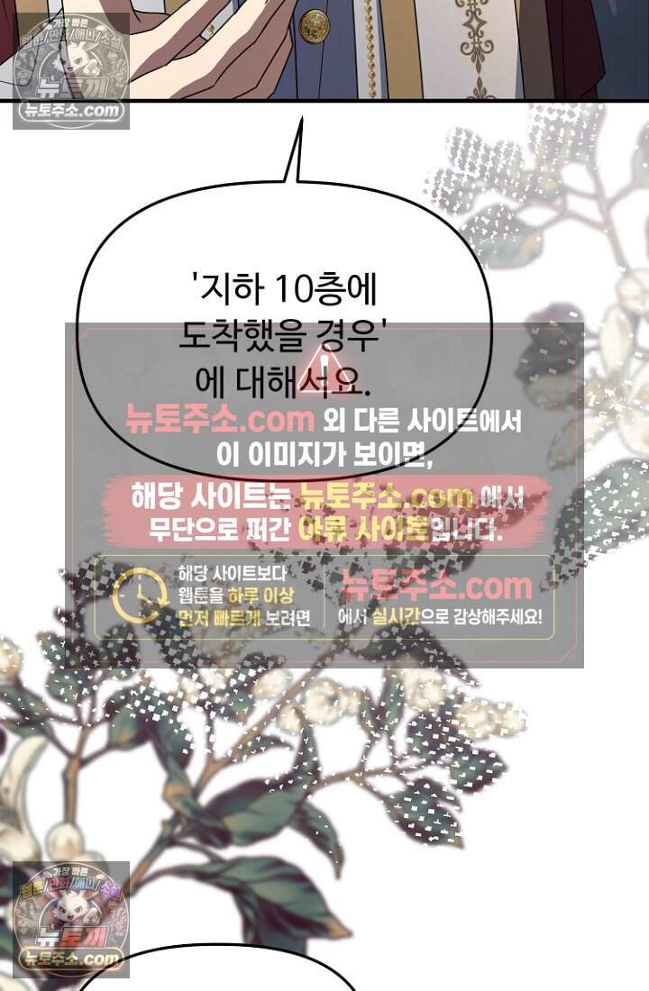 괴담학교에서 살아남기 50화 20