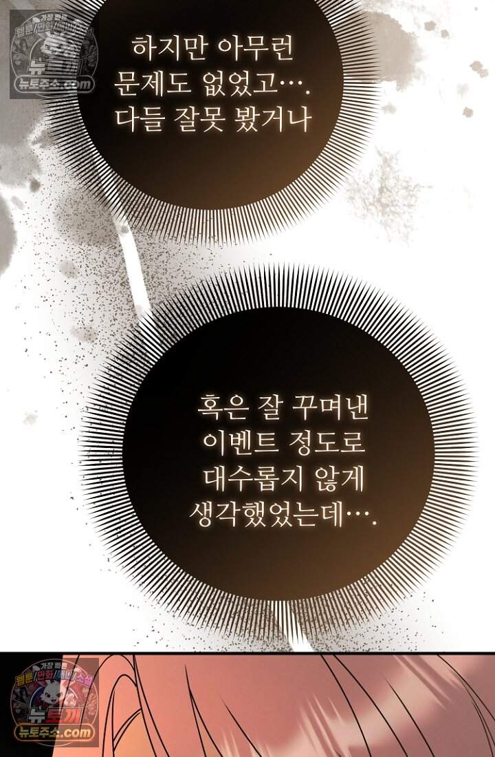 괴담학교에서 살아남기 50화 26