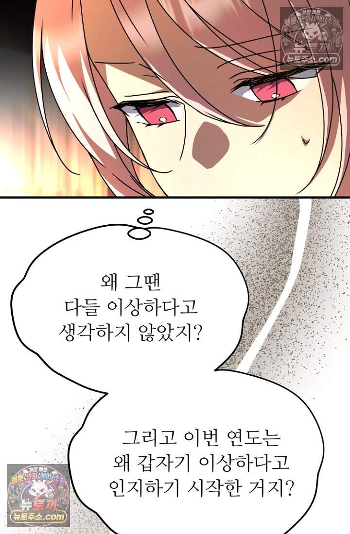 괴담학교에서 살아남기 50화 27