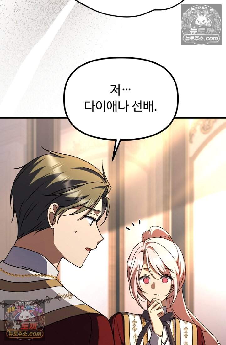 괴담학교에서 살아남기 50화 28