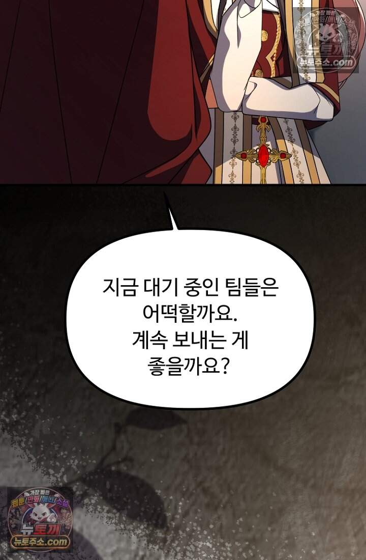 괴담학교에서 살아남기 50화 29