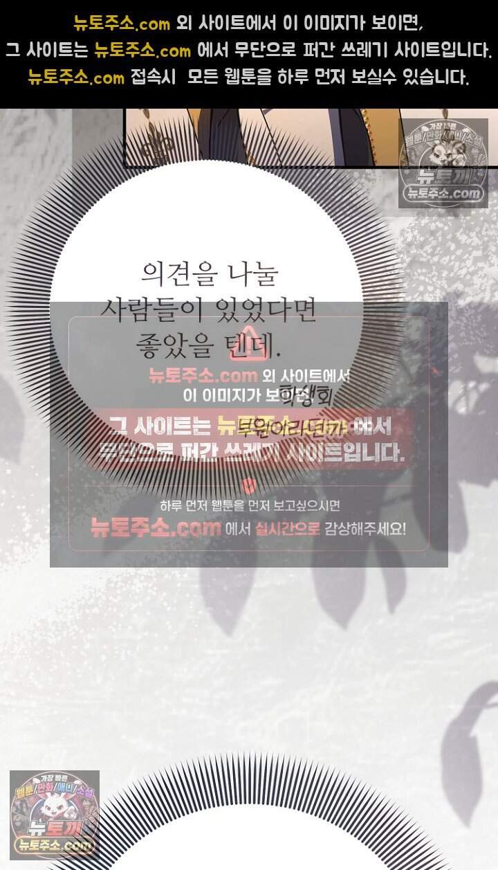 괴담학교에서 살아남기 50화 31