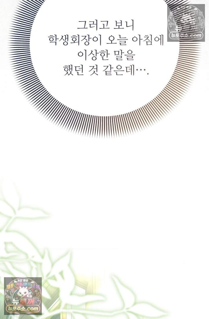 괴담학교에서 살아남기 50화 32