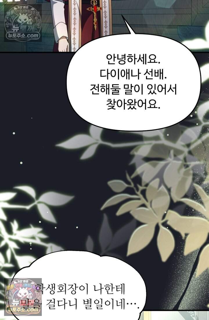 괴담학교에서 살아남기 50화 34