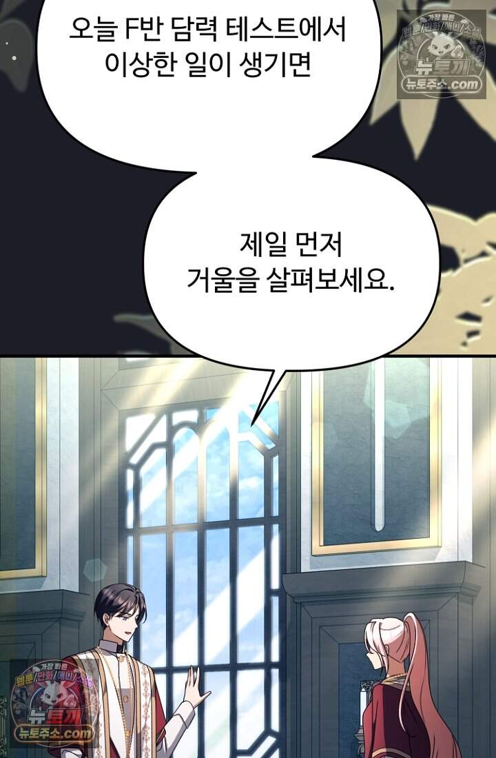 괴담학교에서 살아남기 50화 37
