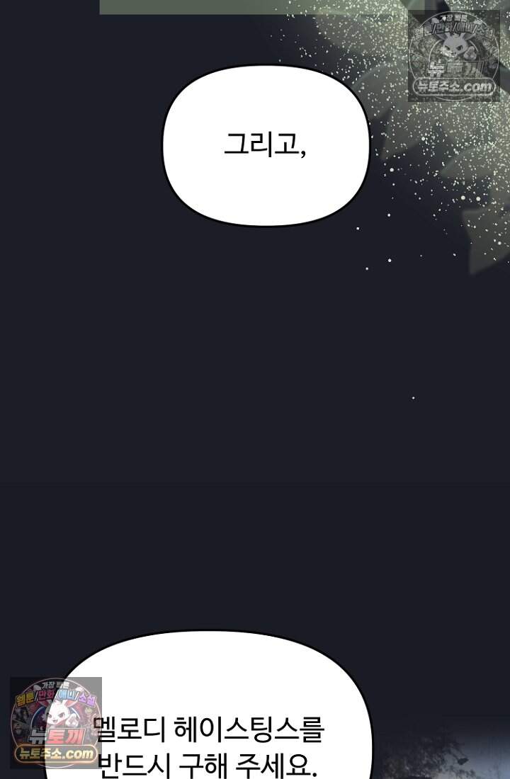 괴담학교에서 살아남기 50화 40