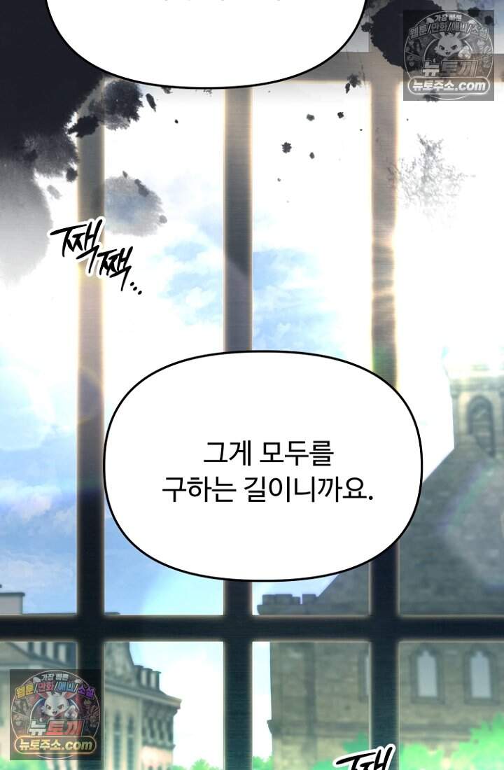 괴담학교에서 살아남기 50화 41