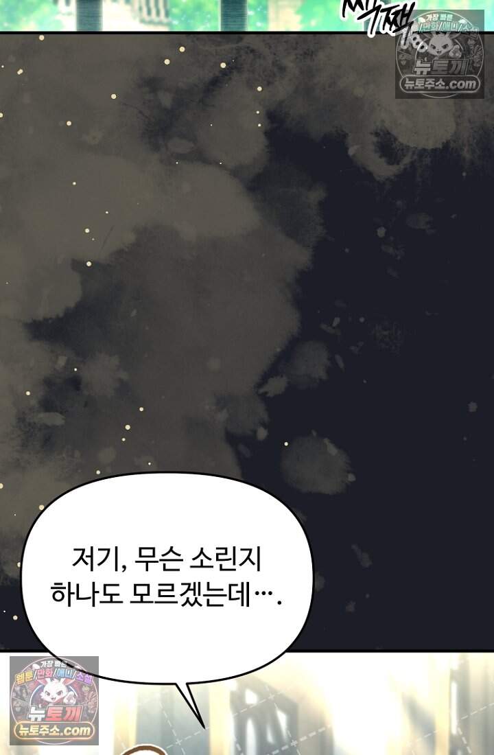 괴담학교에서 살아남기 50화 42