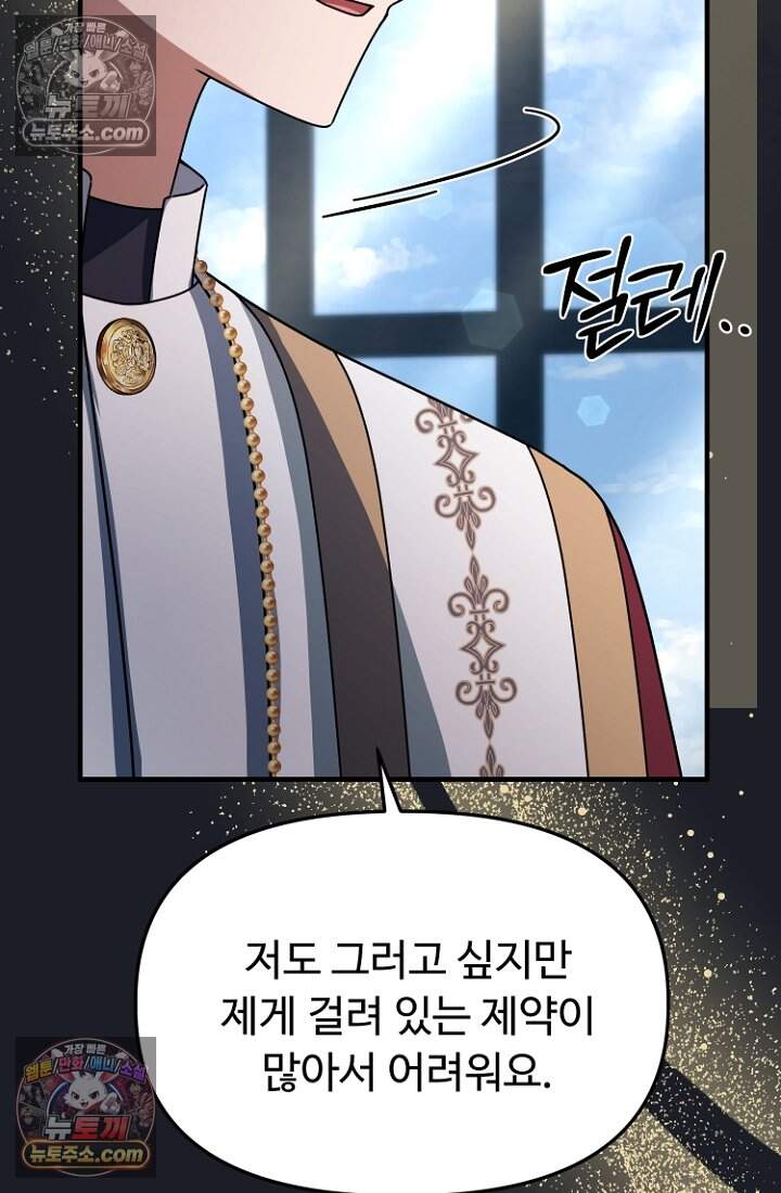 괴담학교에서 살아남기 50화 45
