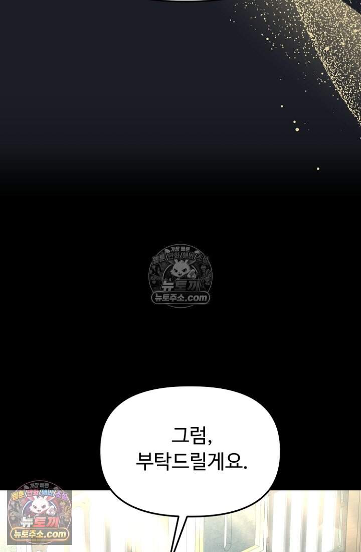 괴담학교에서 살아남기 50화 46
