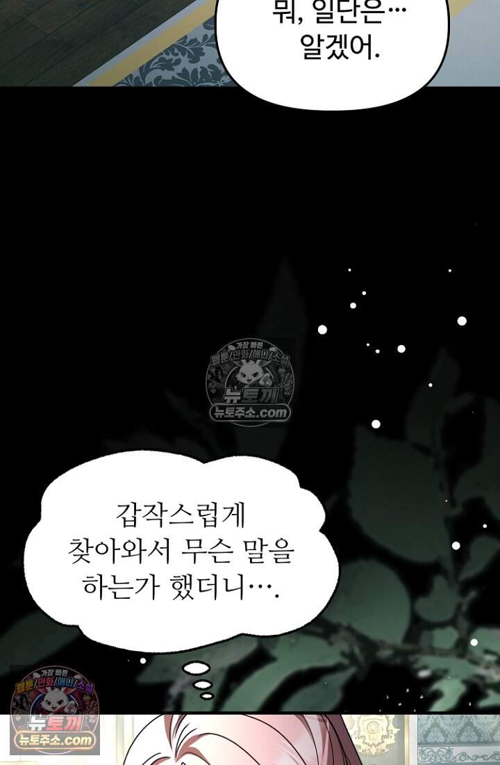 괴담학교에서 살아남기 50화 48