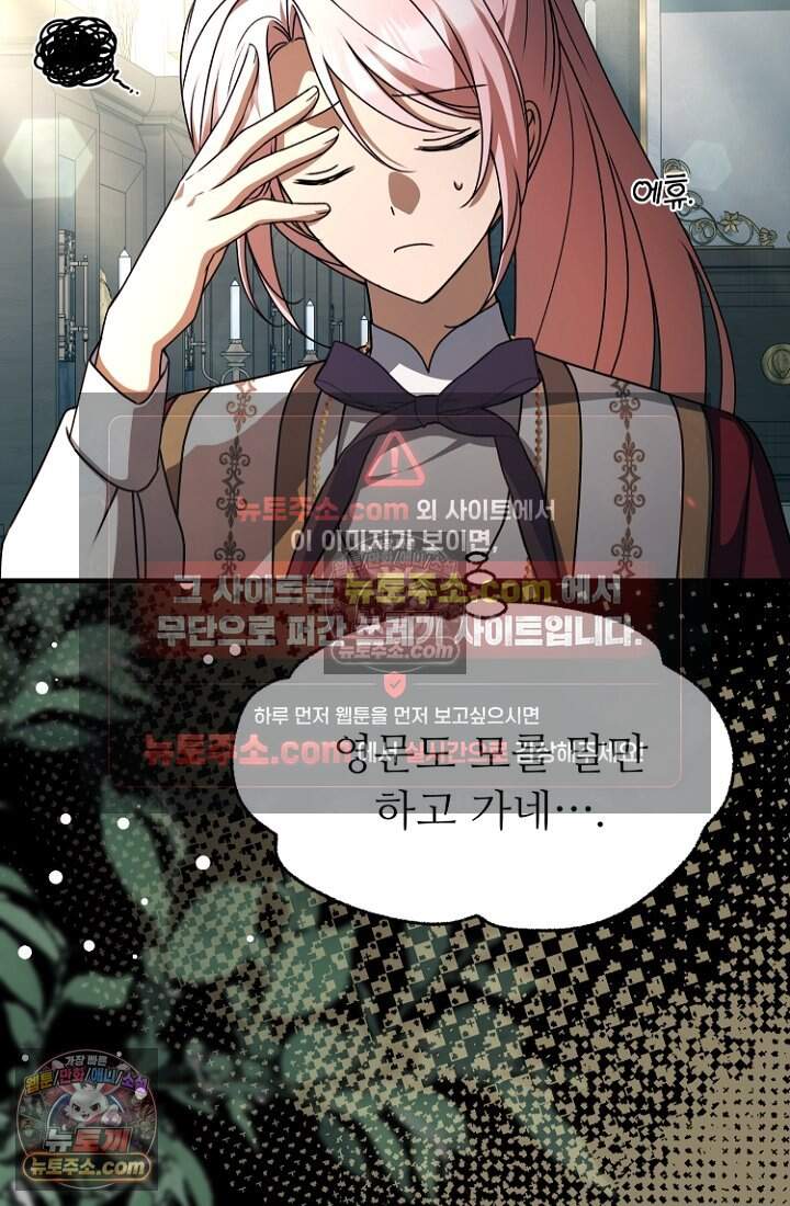 괴담학교에서 살아남기 50화 49