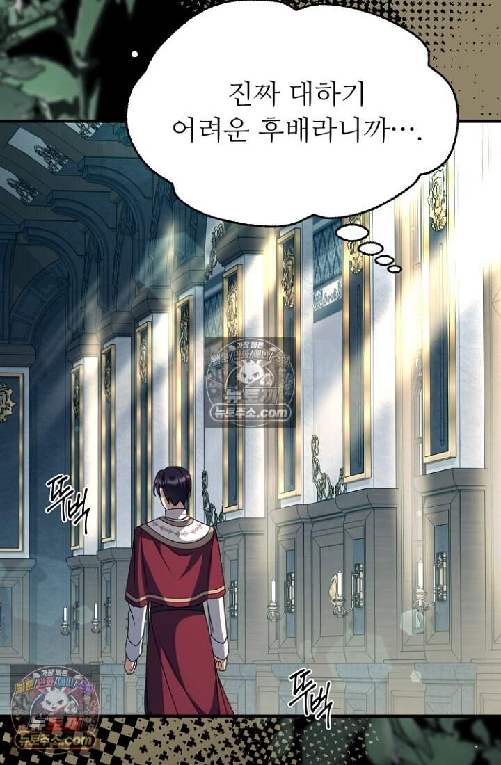 괴담학교에서 살아남기 50화 50