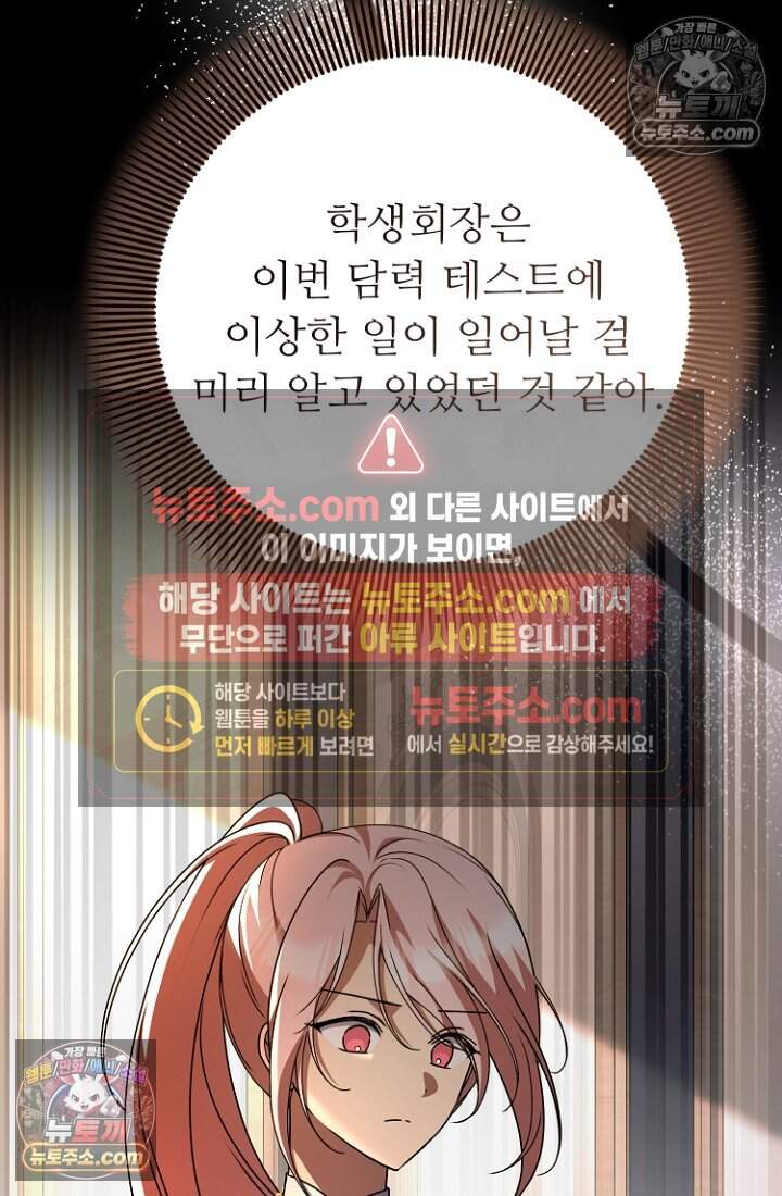 괴담학교에서 살아남기 50화 52