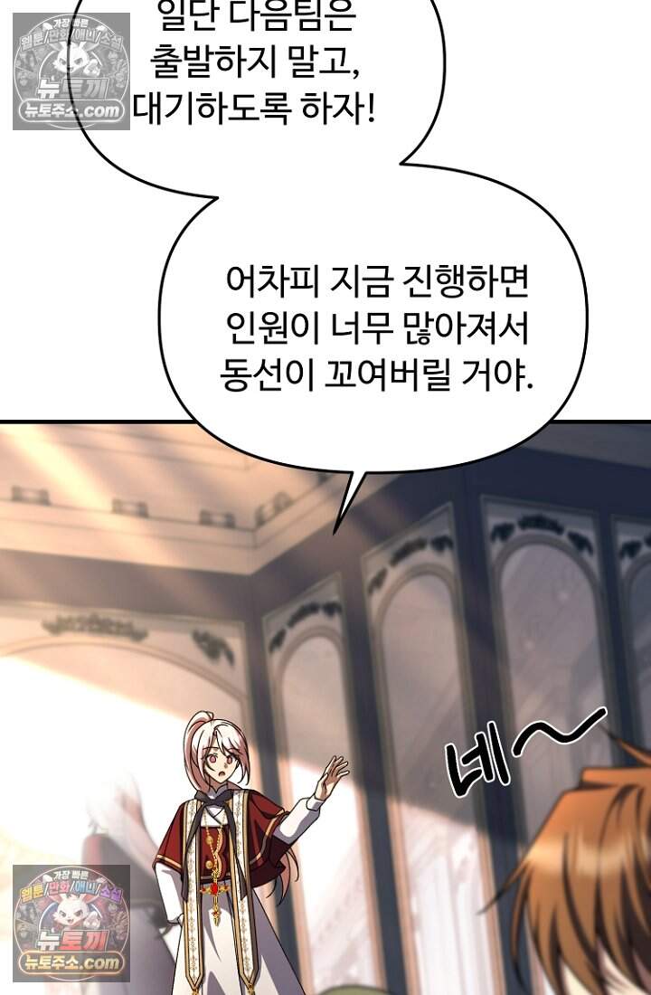 괴담학교에서 살아남기 50화 54