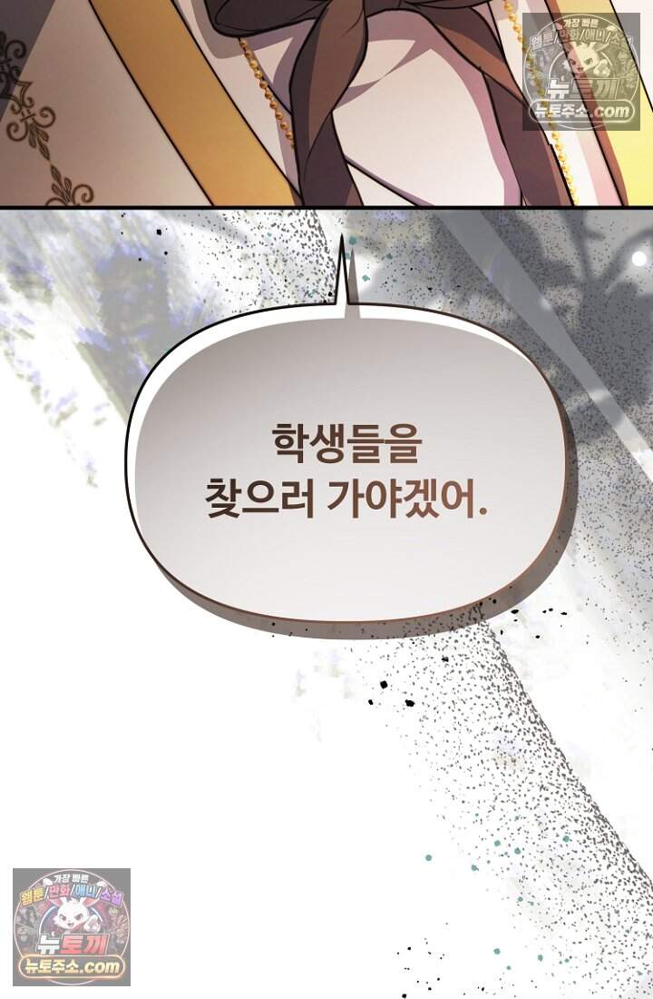 괴담학교에서 살아남기 50화 59