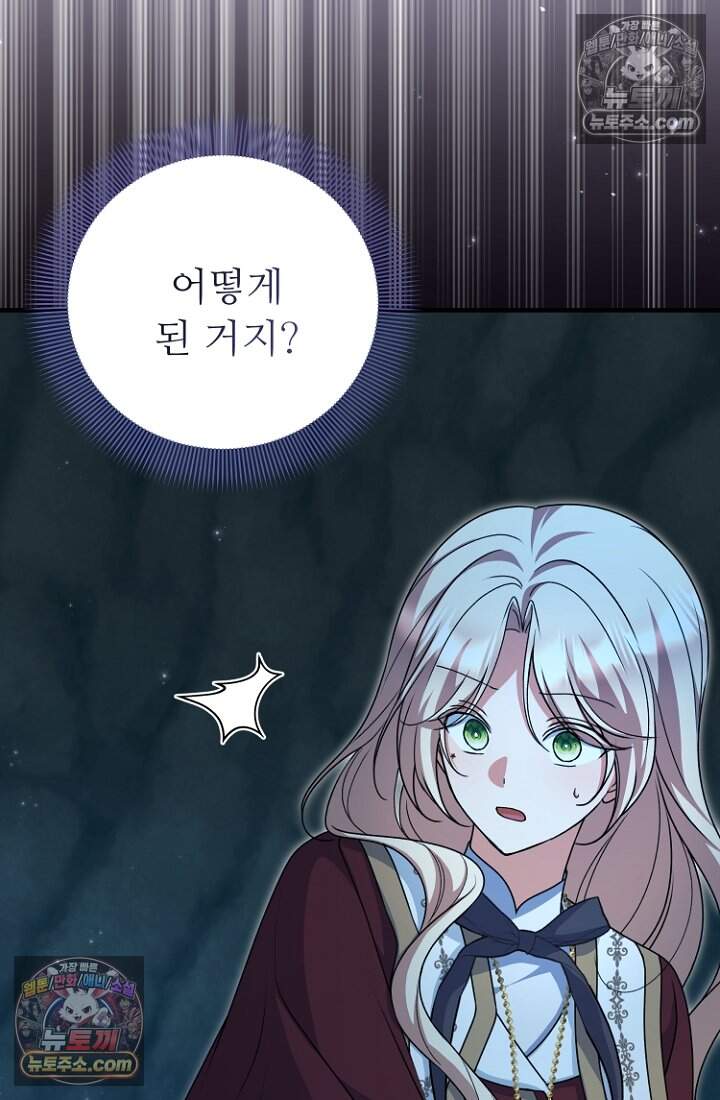 괴담학교에서 살아남기 50화 70