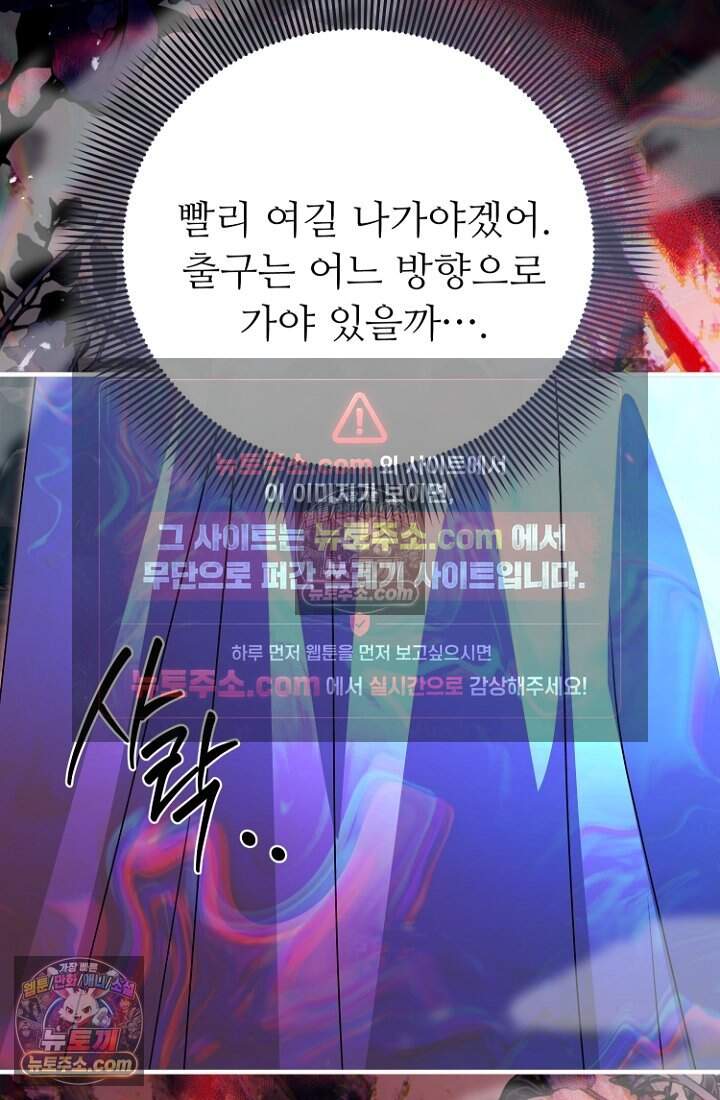 괴담학교에서 살아남기 50화 79