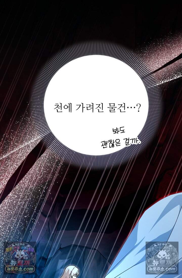괴담학교에서 살아남기 50화 83