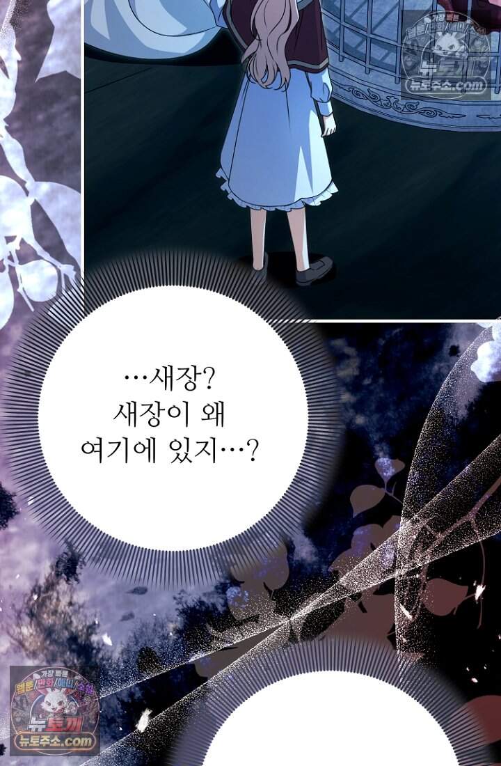 괴담학교에서 살아남기 50화 86