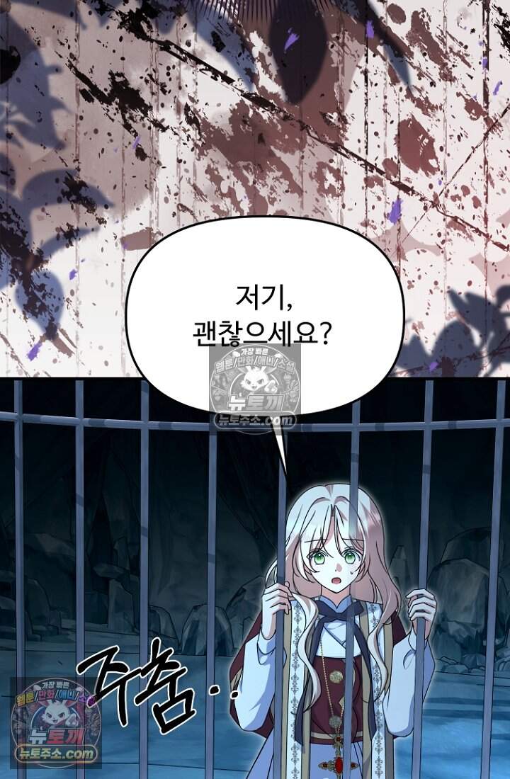 괴담학교에서 살아남기 50화 91