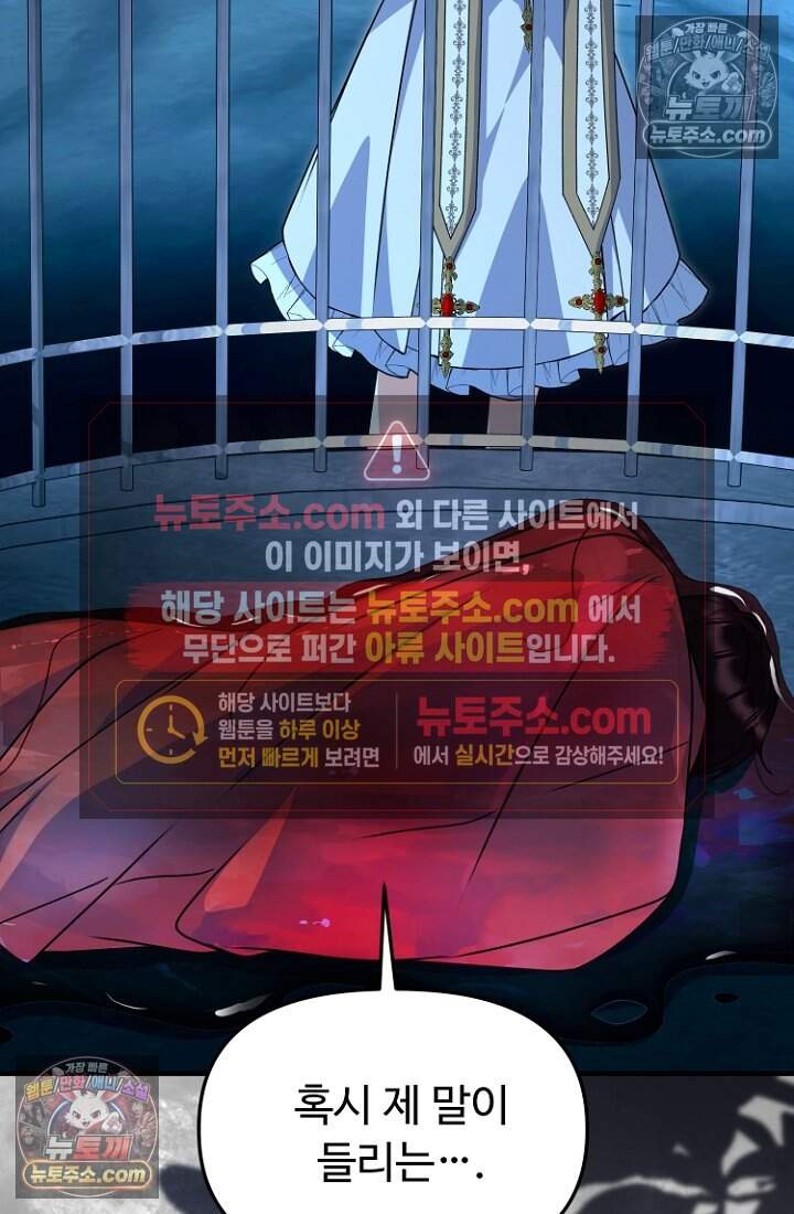 괴담학교에서 살아남기 50화 92