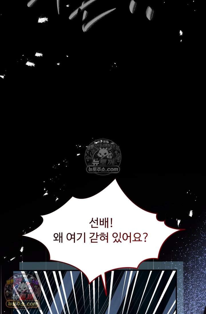 괴담학교에서 살아남기 50화 96
