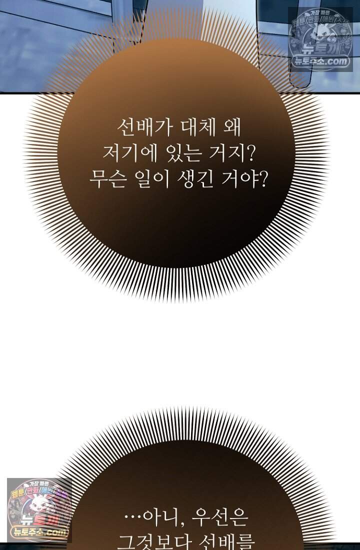 괴담학교에서 살아남기 50화 104