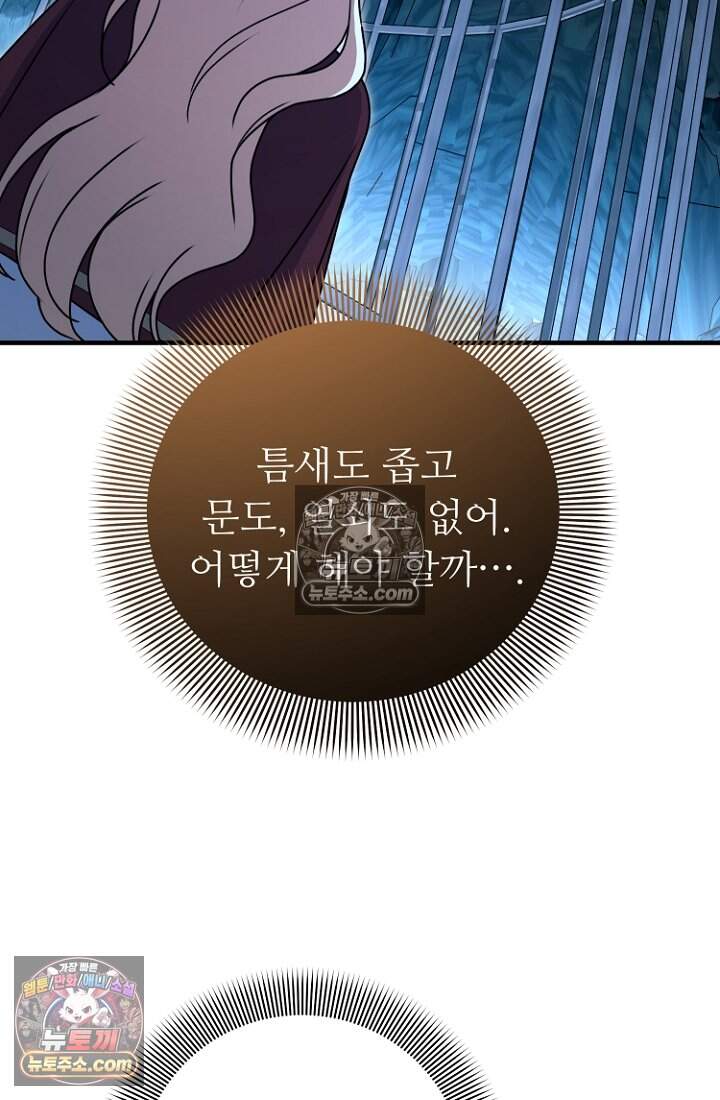 괴담학교에서 살아남기 50화 106