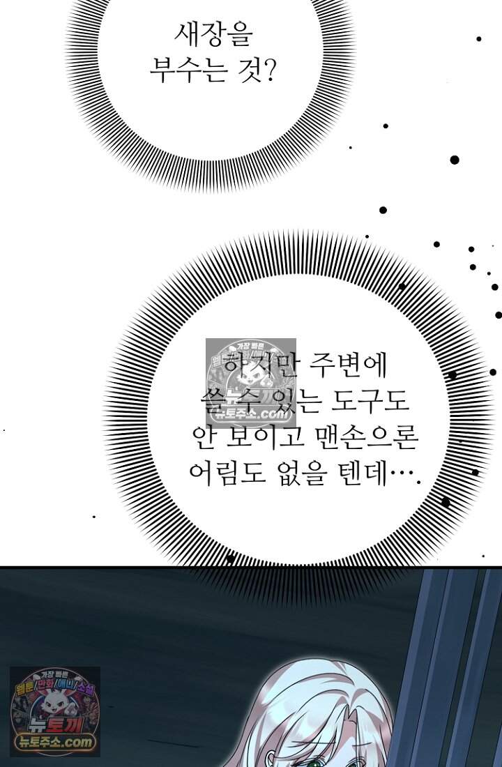괴담학교에서 살아남기 50화 107
