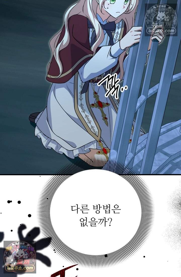 괴담학교에서 살아남기 50화 108
