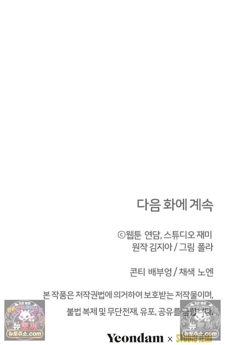 괴담학교에서 살아남기 50화 128