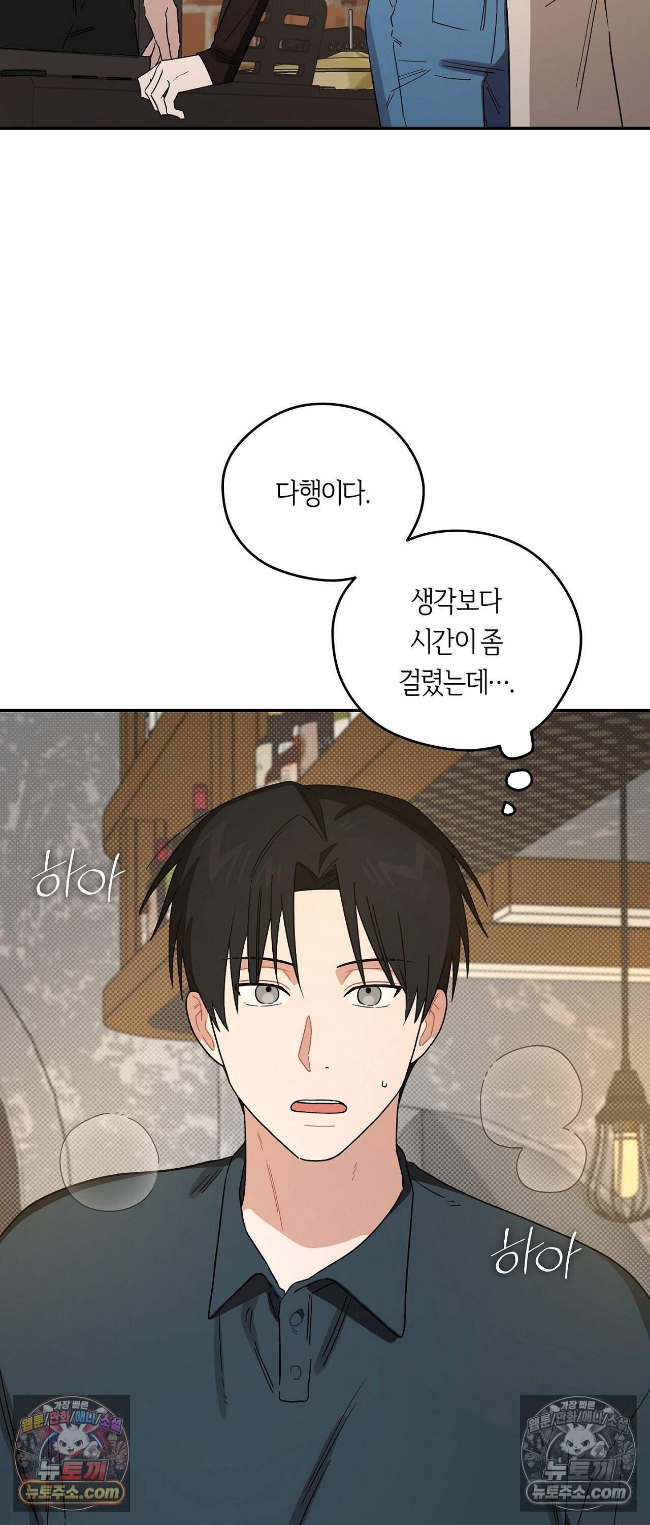 비상! 청춘기록부 외전 11화 3