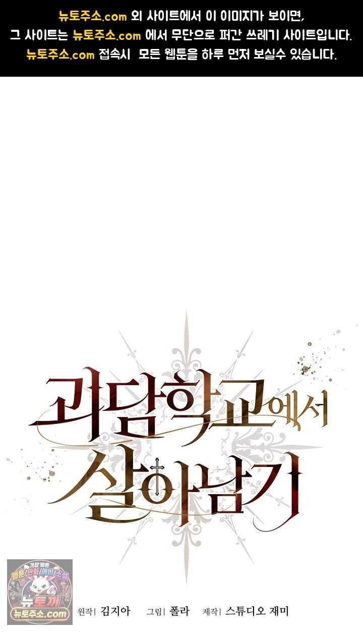 괴담학교에서 살아남기 66화 1
