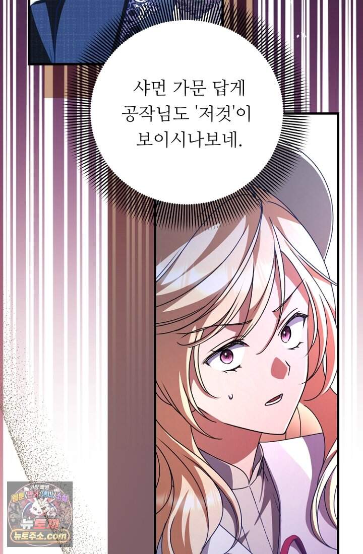 괴담학교에서 살아남기 66화 7