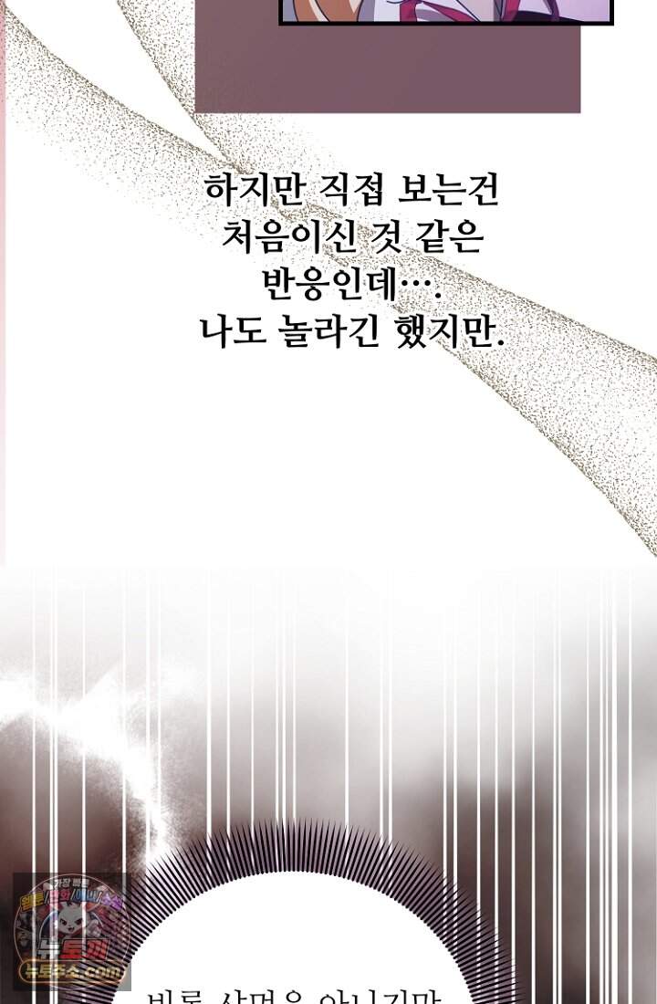 괴담학교에서 살아남기 66화 8