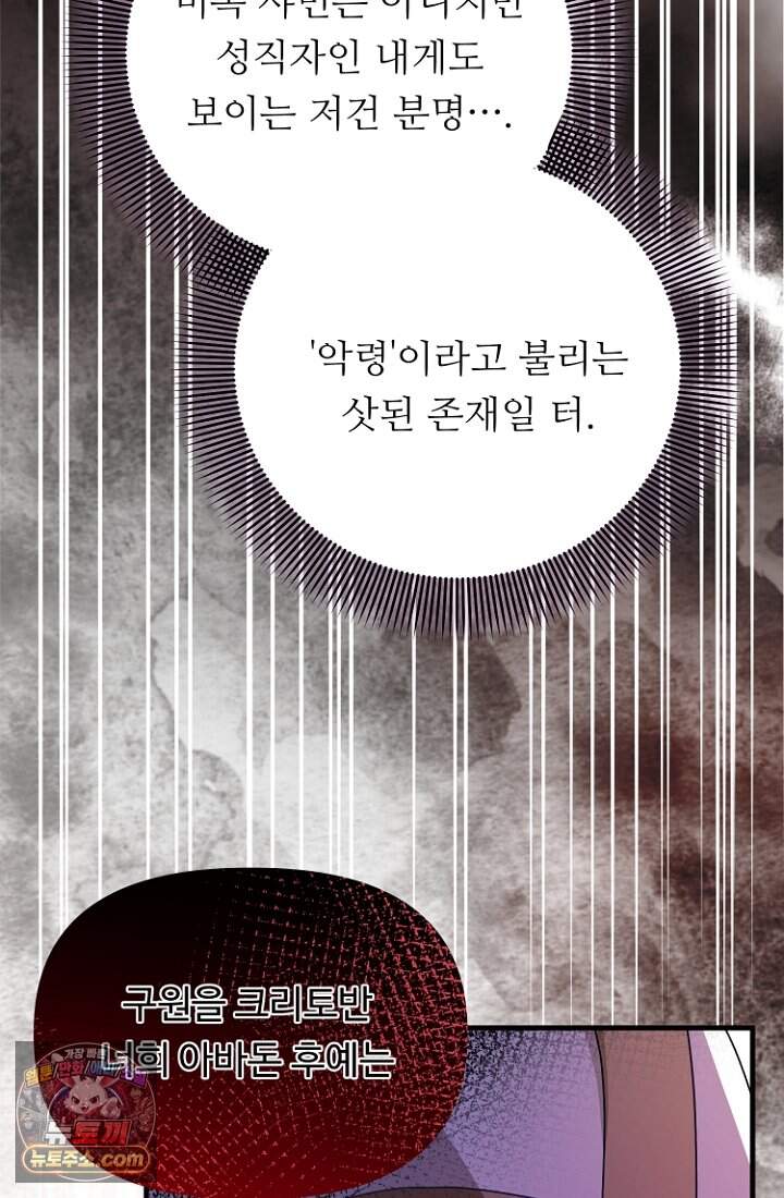 괴담학교에서 살아남기 66화 9