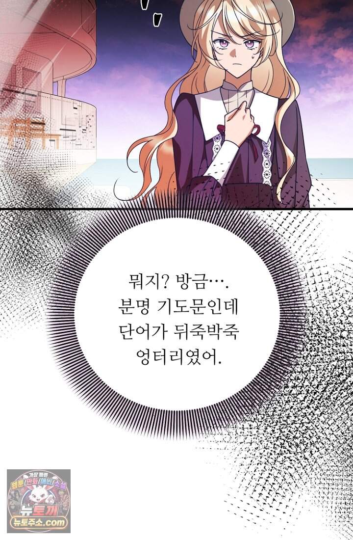 괴담학교에서 살아남기 66화 13