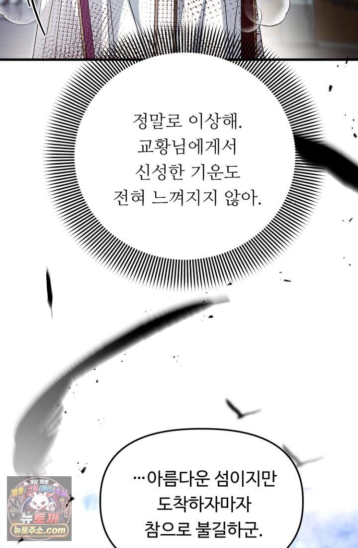 괴담학교에서 살아남기 66화 15