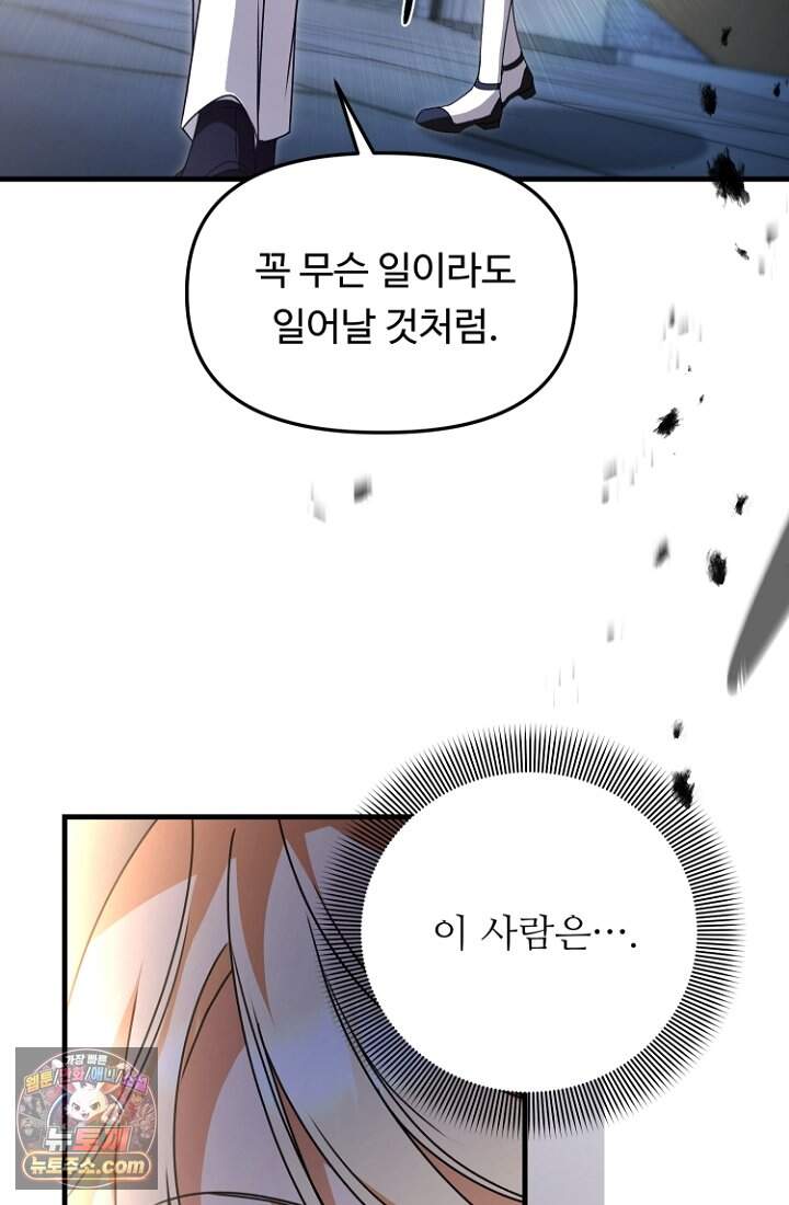 괴담학교에서 살아남기 66화 17
