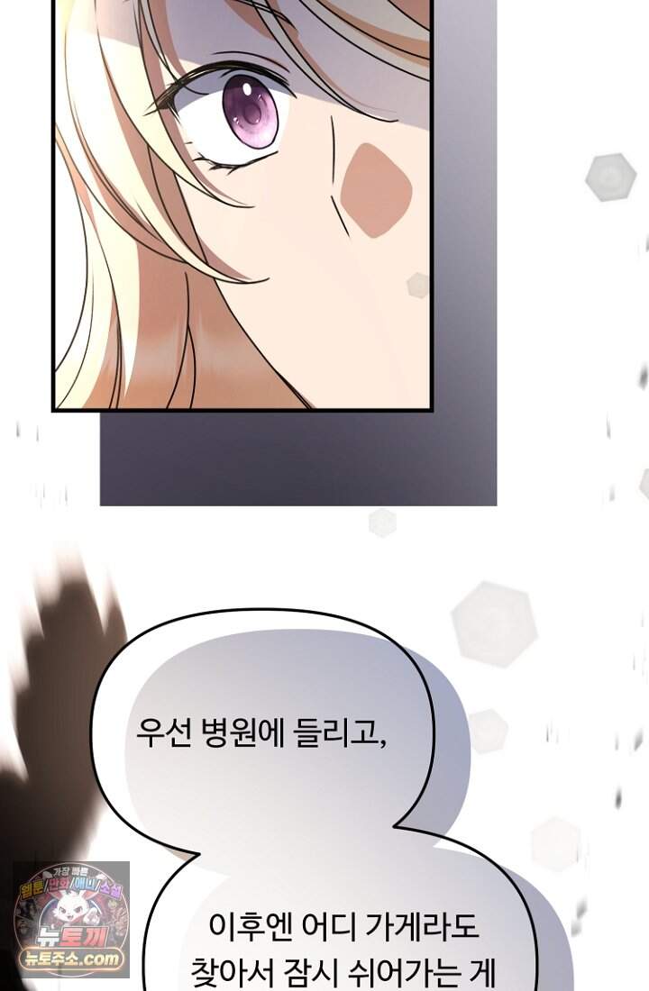 괴담학교에서 살아남기 66화 18