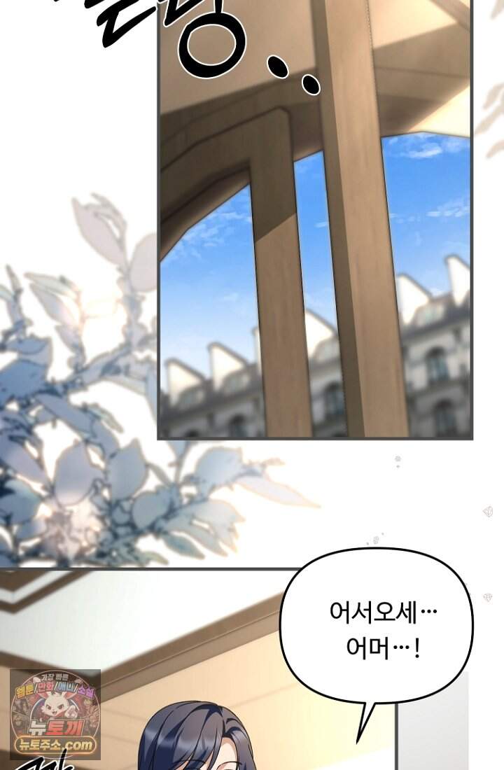 괴담학교에서 살아남기 66화 24