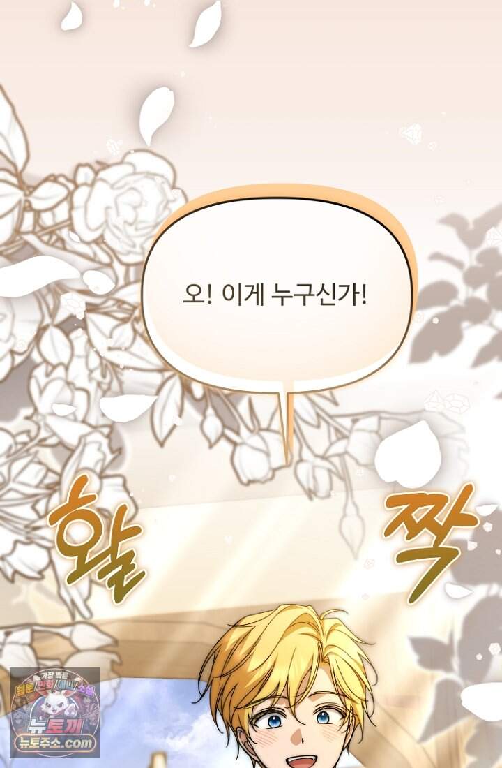 괴담학교에서 살아남기 66화 28