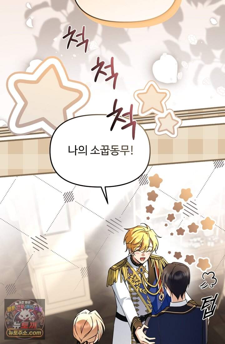 괴담학교에서 살아남기 66화 30
