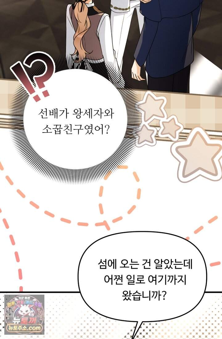 괴담학교에서 살아남기 66화 31