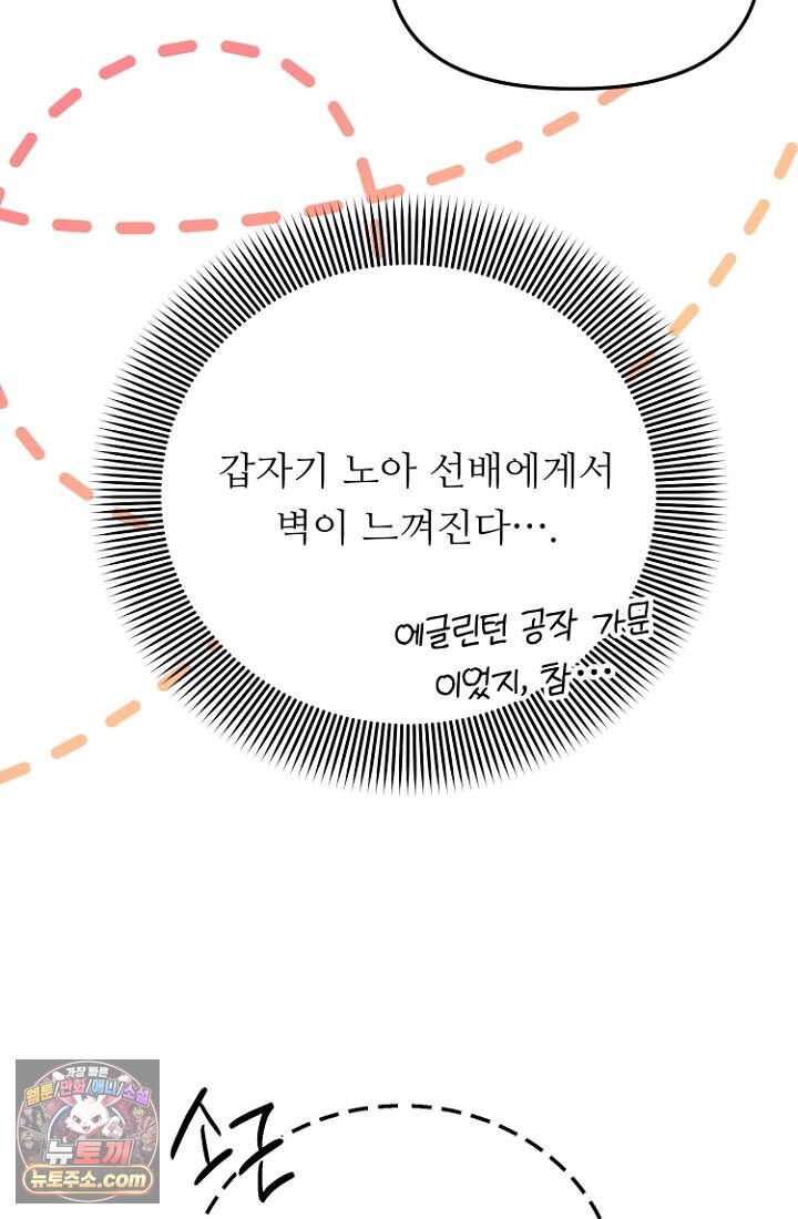 괴담학교에서 살아남기 66화 33